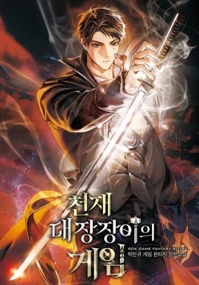 Genius Blacksmith's Game